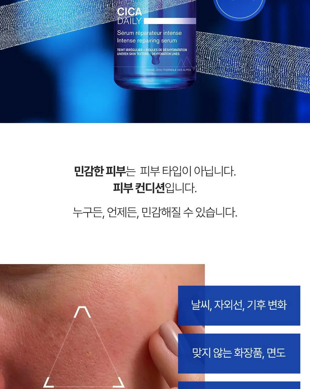 [민감진정세럼] 유리아쥬 시카 데일리 인텐스 리페어 세럼 30ml 상세페이지 4